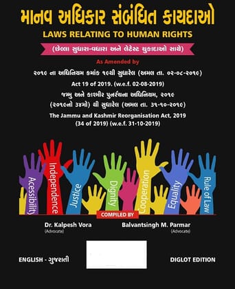 Law Relating to Human Rights in English-Gujarati Diglot Edition Price for One Copy