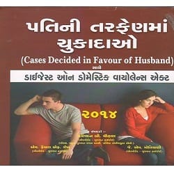 Cases Decided in Favour of HUSBAND in Gujarati Edition 2014