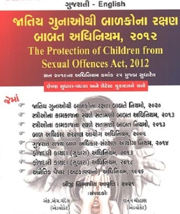 The Protection of Children From Sexual Offences Act in GUJARATI-ENGLISH Diglot Edition 2021