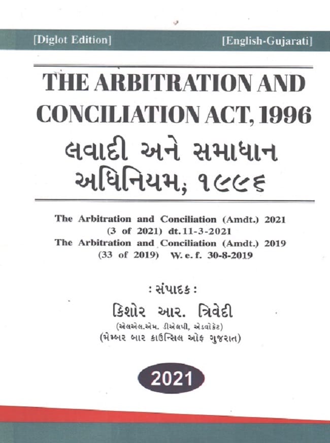 Arbitration and Conciliation Act in English-Gujarati Edition 2021