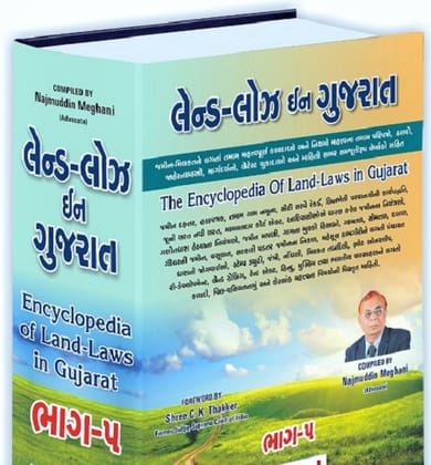 Land Laws in GUJARAT in GUJARATI in Five Volume