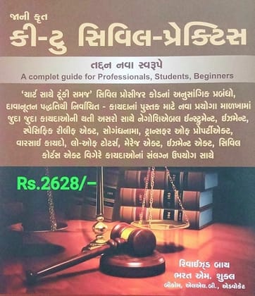 Key to CIVIL Practice in GUJARATI Latest Edtion 2022-23