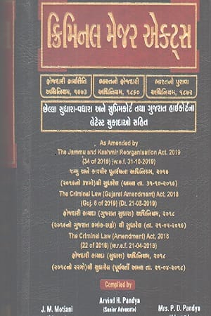 Criminal Major Acts in Gujarati Edition 2021-22