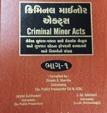 Criminal Minor Acts in Two Volume in GUJARATI Edition 2020