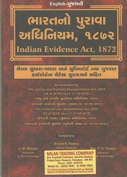 Indian Evidence Act in English-Gujarati Diglot Edition 2021-22