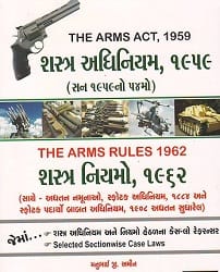 Arms Act and Arms Rules in Gujarati EDITION  2014