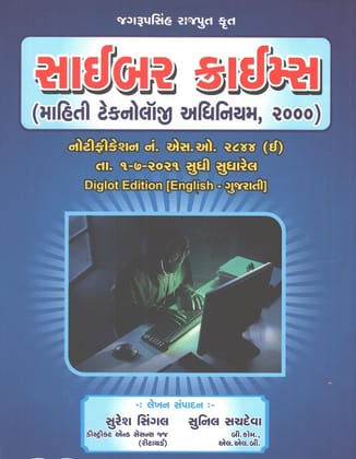 Cyber Crimes in English-Gujarati DIGLOT Edition 2022
