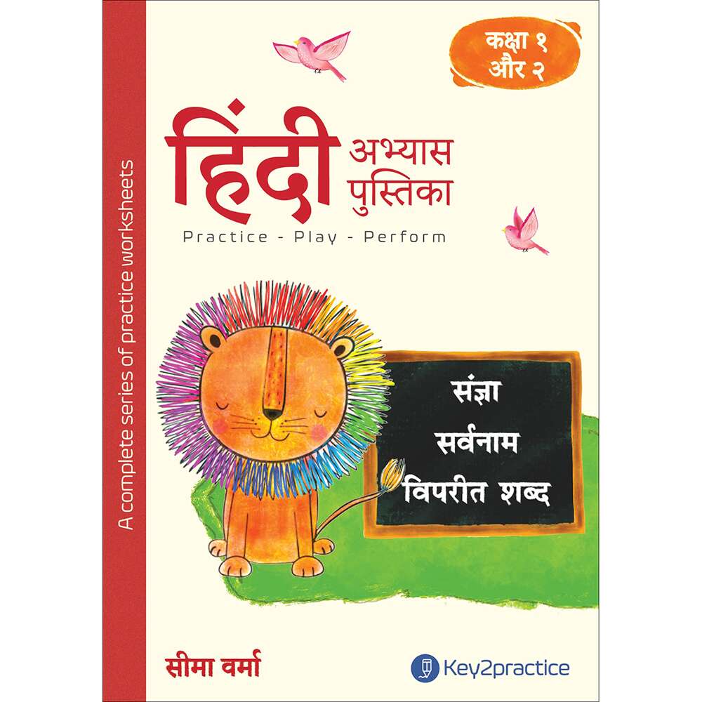 Key2practice Class 1 & 2 Hindi Workbook | Topic - Vyakaran Sangya, Sarvanam, Vipreet Shabd | 71 Colourful Practice Worksheets with Answers | Designed by IITians