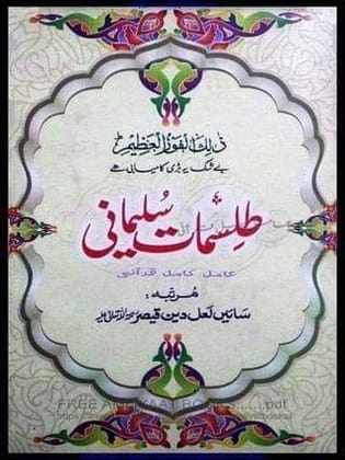 Tilismate Sulaimani [Hardcover] Lal Deen Qaisar