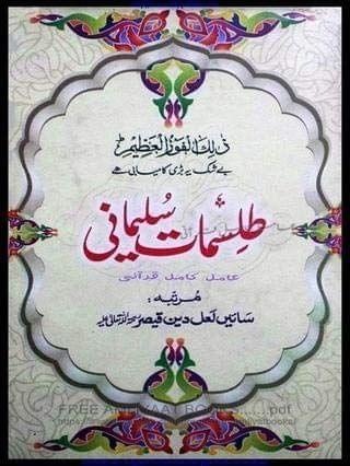 Tilismate Sulaimani [Hardcover] Lal Deen Qaisar
