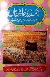 Hamdard Ashiqan [Paperback] Jaseem Book depot [Paperback] Jaseem Book depot