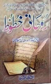 Roohani Khatoot [Paperback] Hakeem Gulam Sarwar Shabbab [Paperback] Hakeem Gulam Sarwar Shabbab