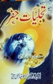 Tajalliyat Jafar [Paperback] Babar Sultan Qadri [Paperback] Babar Sultan Qadri