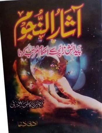 Asar Alnjum [Paperback] Hazrat Kash Al barni [Paperback] Hazrat Kash Al barni