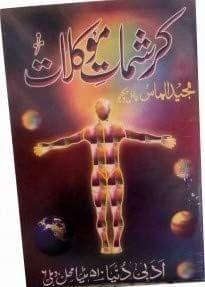 Karishma Mokilat [Paperback] Majeed Ul Maas [Paperback] Majeed Ul Maas