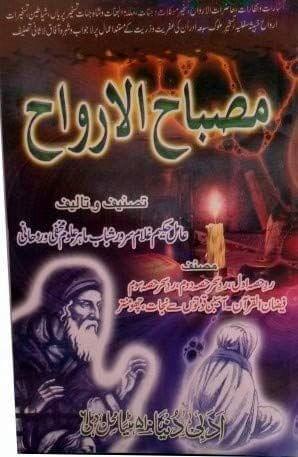 Misbah Al Arwah [Hardcover] Hakeem Gulam Sarwar Shabbab [Hardcover] Hakeem Gulam Sarwar Shabbab