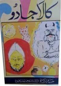 Kala Jadu [Paperback] Jaseem Book depot [Paperback] Jaseem Book depot