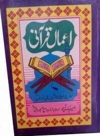 Amal-e-Qurani [Paperback] Maulana Ashraf Ali Thanvi [Paperback] Maulana Ashraf Ali Thanvi