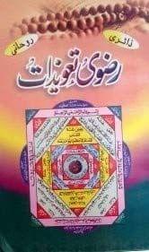 rizvi taweezat [Hardcover] Adabi Duniya [Hardcover] Adabi Duniya