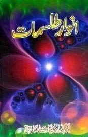 Anwaar e Tilismat [Paperback] Adabi Duniya [Paperback] Adabi Duniya