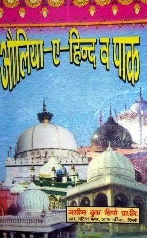 aulia-e-hind-o-pak [Paperback] Jaseem Book depot [Paperback] Jaseem Book depot