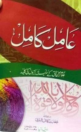 Amil Kamil [Hardcover] Hazrat Kash Al barni [Hardcover] Hazrat Kash Al barni