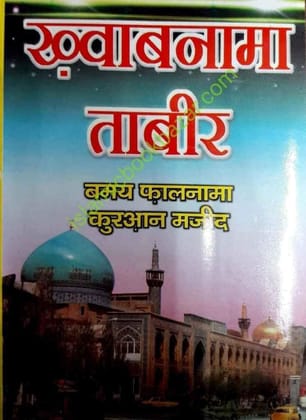 Khawab Nama Tabeer [Paperback] Adabi Duniya [Paperback] Adabi Duniya