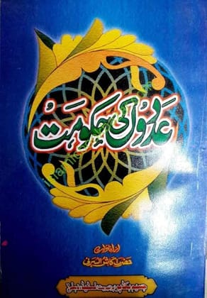 Adadon Ki Hukumat [Paperback] Hakeem Gulam Sarwar Shabbab [Paperback] Hakeem Gulam Sarwar Shabbab