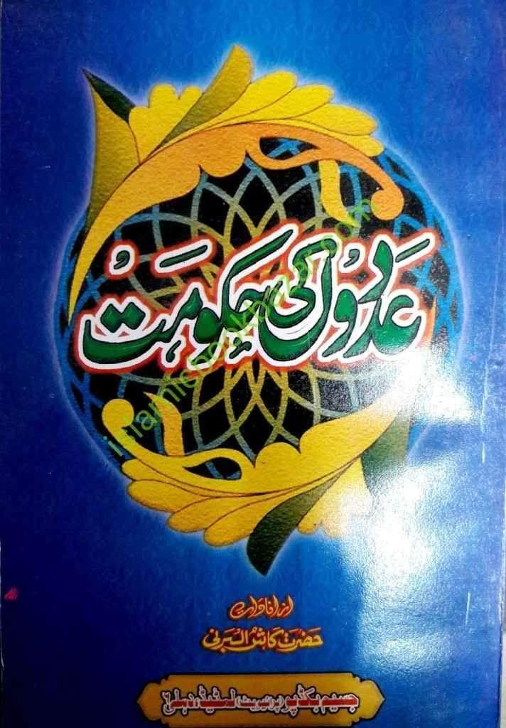 Adadon Ki Hukumat [Paperback] Hakeem Gulam Sarwar Shabbab [Paperback] Hakeem Gulam Sarwar Shabbab