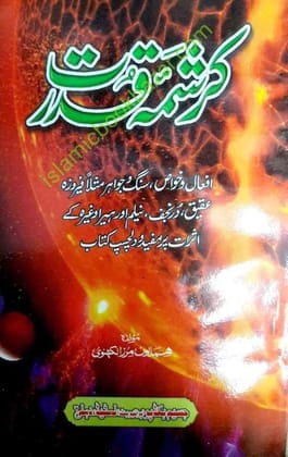 Karishma e Qudrat [Paperback] Humayu Mirza Lakhnavi [Paperback] Humayu Mirza Lakhnavi