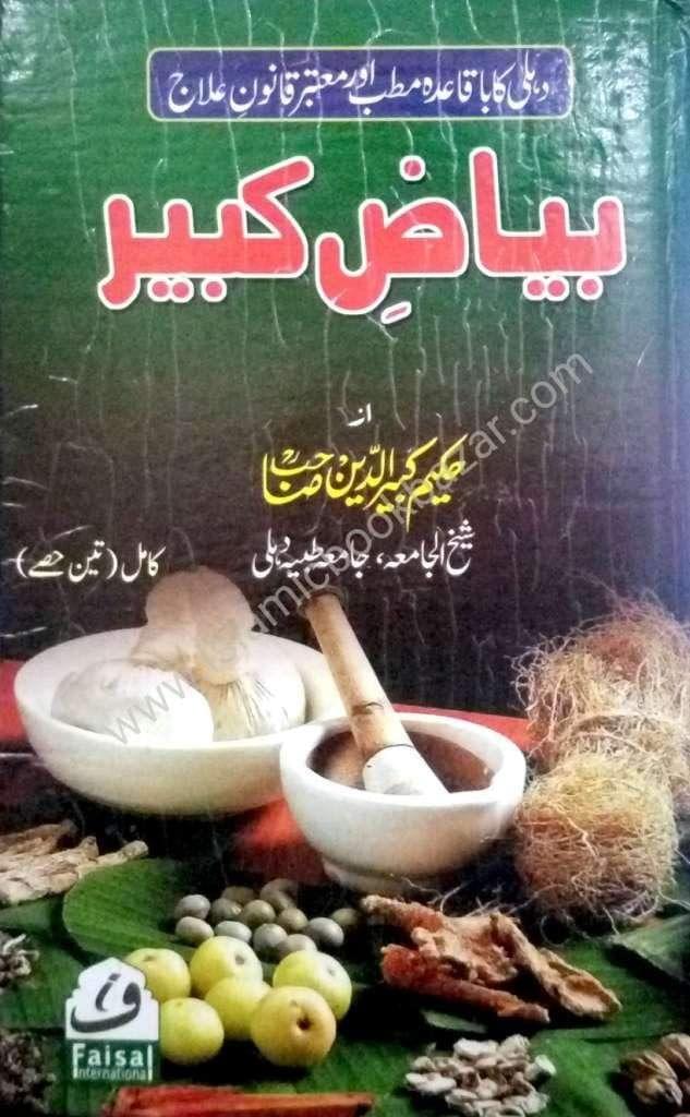 Bayaz e Kabeer Urdu 3 Volumes Set(Combined in 1) [Hardcover] Hakeem Kabeeruddin [Hardcover] Hakeem Kabeeruddin