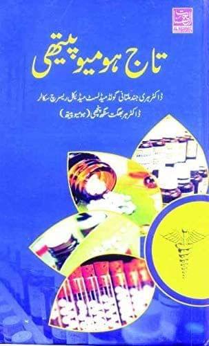 Taj Homeopathic [Paperback] Dr. Hari Chan Multani [Paperback] Dr. Hari Chan Multani