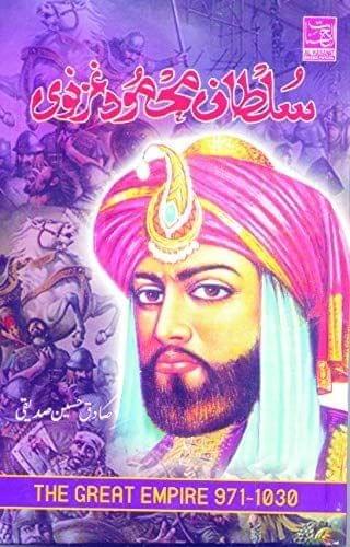 Sultan Mehmood Ghaznavi [Hardcover] Sadiq Husain Siddiqui [Hardcover] Sadiq Husain Siddiqui