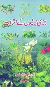 Shifa Bakhsh Jadi Bootiyon Ke Asarat [Hardcover] H.K.Bakhro [Hardcover] H.K.Bakhro