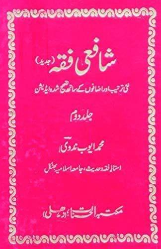 Shafai Fiqh Dom [Hardcover] M.Md.Ayyub Nadvi [Hardcover] M.Md.Ayyub Nadvi