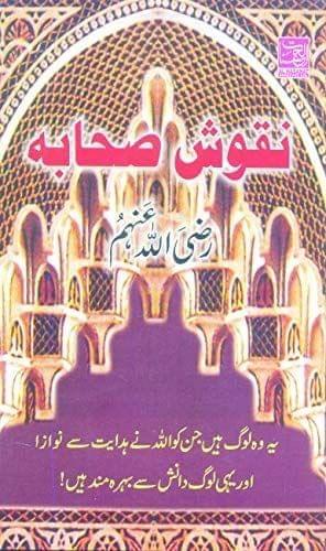 Naqoosh-E-Sahaba (R.A) [Hardcover] Irshad-Ur-Rahman [Hardcover] Irshad-Ur-Rahman