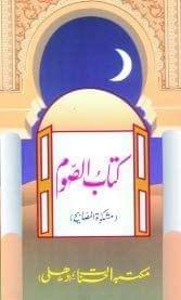 Kitab-Us-Saum [Paperback] Maulana Abul Ala Maududi [Paperback] Maulana Abul Ala Maududi