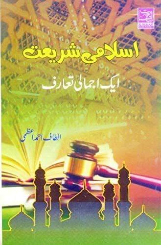 Islami Shariyat [Paperback] Altaf Ahmad Azmi [Paperback] Altaf Ahmad Azmi