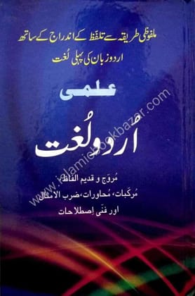 Ilmi Urdu Lughat [Hardcover] Unknown [Hardcover] Unknown