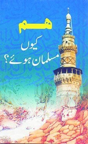 Hum Kyon Musalman Hue [Paperback] Prof.Abdul Ghani Farooq [Paperback] Prof.Abdul Ghani Farooq