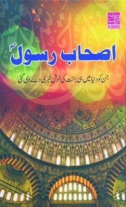 As Hab E Rasool S A W [Hardcover] Nabi Ahmed Suha [Hardcover] Nabi Ahmed Suha