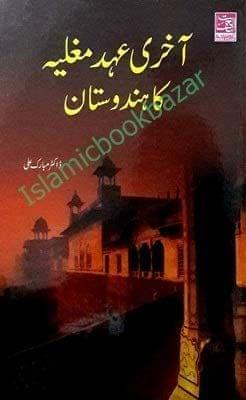 Akhri Ahd-E-Mughlia Ka Hindustan [Hardcover] Dr.Mubarak Ali [Hardcover] Dr.Mubarak Ali