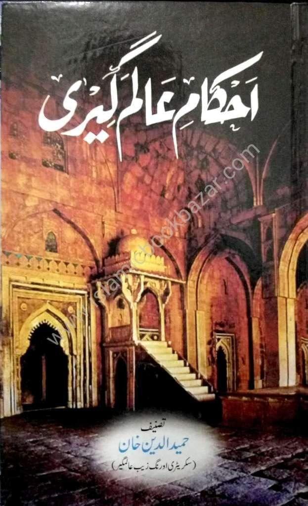 Ahkam-E-Alamgiri [Hardcover] Hamiduddin Khan [Hardcover] Hamiduddin Khan