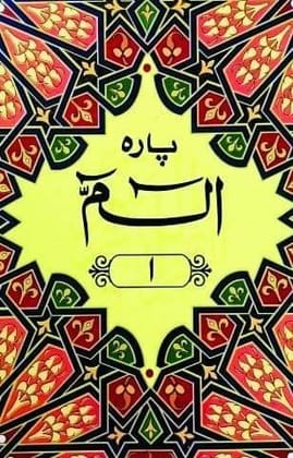 Para Set 902 Natural Shade Paper Big Font 9 Lines(1 to 30 Para with Bag) (Size: 14 x 21.5) [Paperback] Allah The Almighty [Paperback] Allah The Almighty