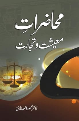 Muhazirate Maeesaht aur tijarat [Hardcover] Dr. Mehmood Ahmed Ghazi [Hardcover] Dr. Mehmood Ahmed Ghazi