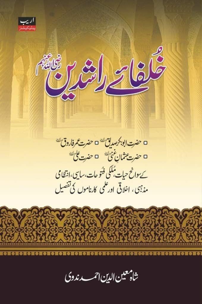 Khulfaye Rashideen [Hardcover] Shah Moinuddin Ahmed Nadvi [Hardcover] Shah Moinuddin Ahmed Nadvi