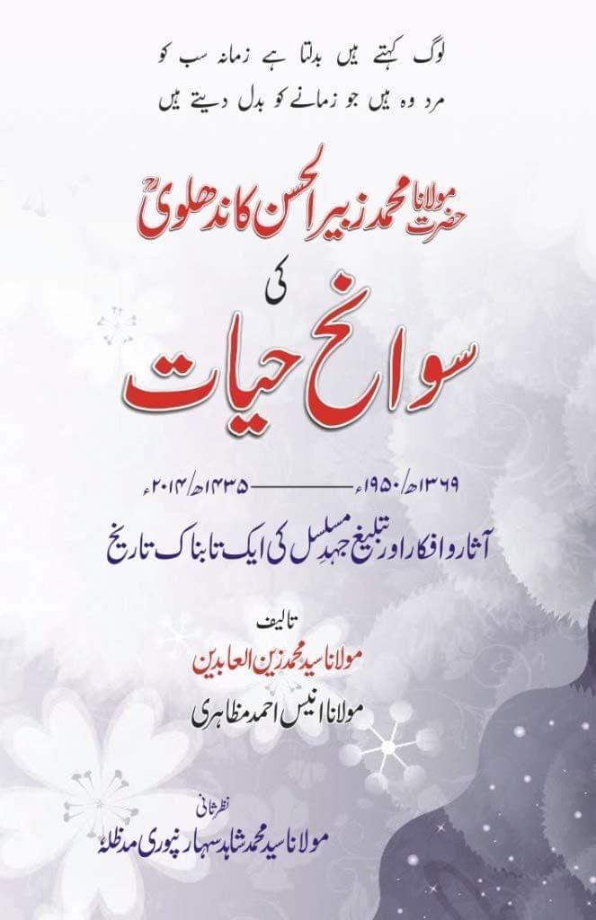 Hazrat Mualana Muhammad Zubairul Hasan [Hardcover] Maulana Sayyed Mohammad Zainul Aabideen, Maulana Aneed Ahmad Mazahari [Hardcover] Maulana Sayyed Mohammad Zainul Aabideen, Maulana Aneed Ahmad Mazahari