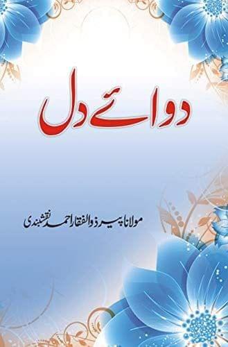 Dawa e Dil [Paperback] Hazrat Maulana Peer Zulfiqaar Ahmed Naqshbandi [Paperback] Hazrat Maulana Peer Zulfiqaar Ahmed Naqshbandi