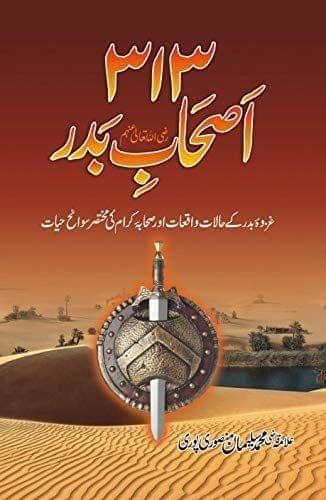 313 Ashabe Badar [Hardcover] Ulama Qazi Mohammad Sulaiman Mansoor Pori [Hardcover] Ulama Qazi Mohammad Sulaiman Mansoor Pori