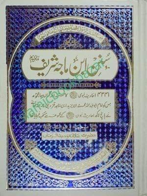 Sunan Ibn Maja Sharif (3 Vol Set) [Hardcover] Allama Wahed Alzar Maa [Hardcover] Allama Wahed Alzar Maa